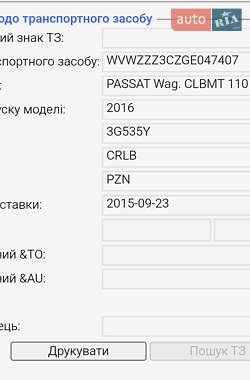 Универсал Volkswagen Passat 2016 в 