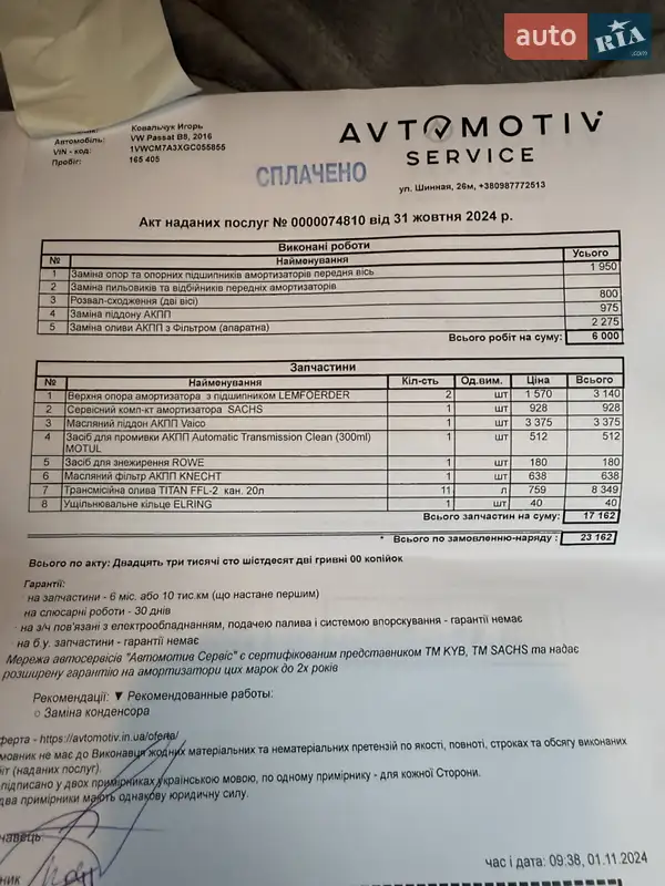 Седан Volkswagen Passat 2016 в Днепре документ 8 фото Седан Volkswagen Passat 2016 в Днепре документ