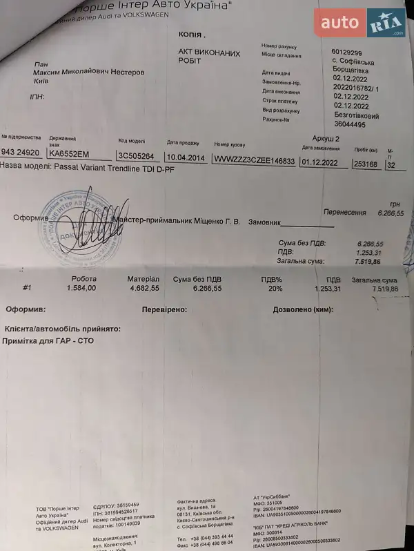 Универсал Volkswagen Passat 2014 в Киеве документ