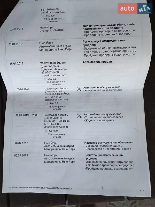 Седан Volkswagen Passat 2012 в Измаиле документ