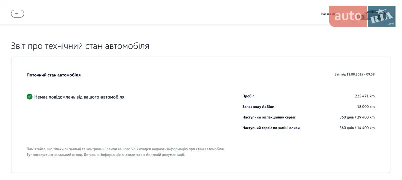 Универсал Volkswagen Passat 2020 в Бершади документ