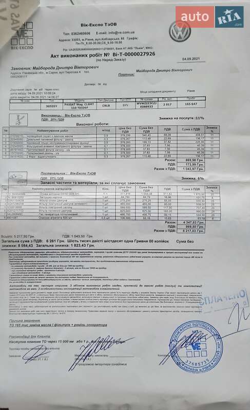 Универсал Volkswagen Passat 2017 в Сарнах