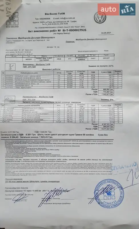 Универсал Volkswagen Passat 2017 в Сарнах документ
