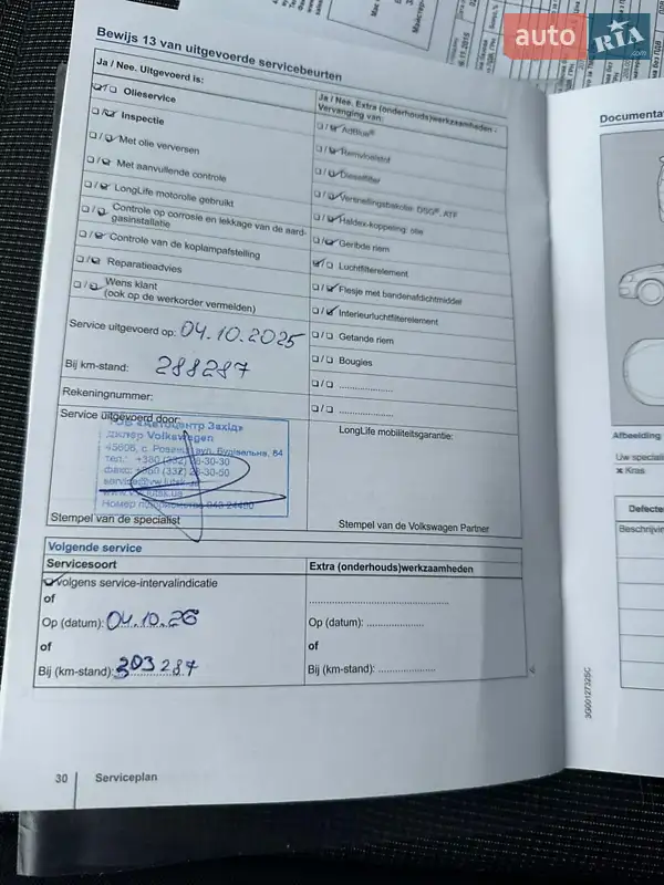 Универсал Volkswagen Passat 2015 в Луцке документ