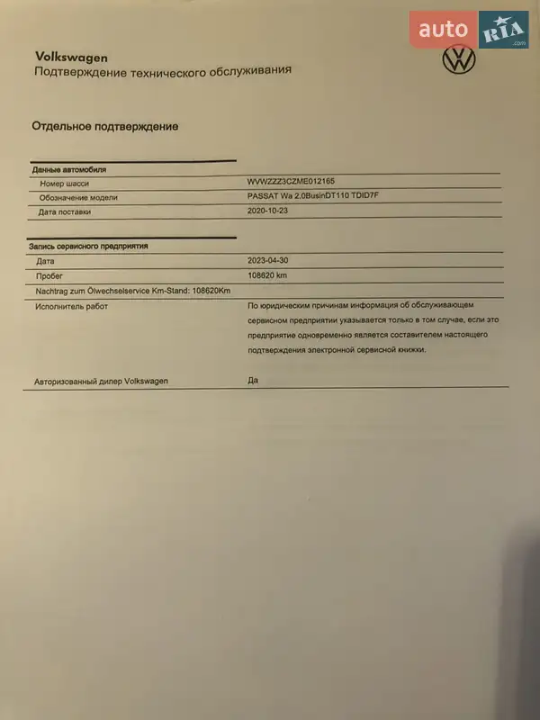 Универсал Volkswagen Passat 2020 в Киеве документ
