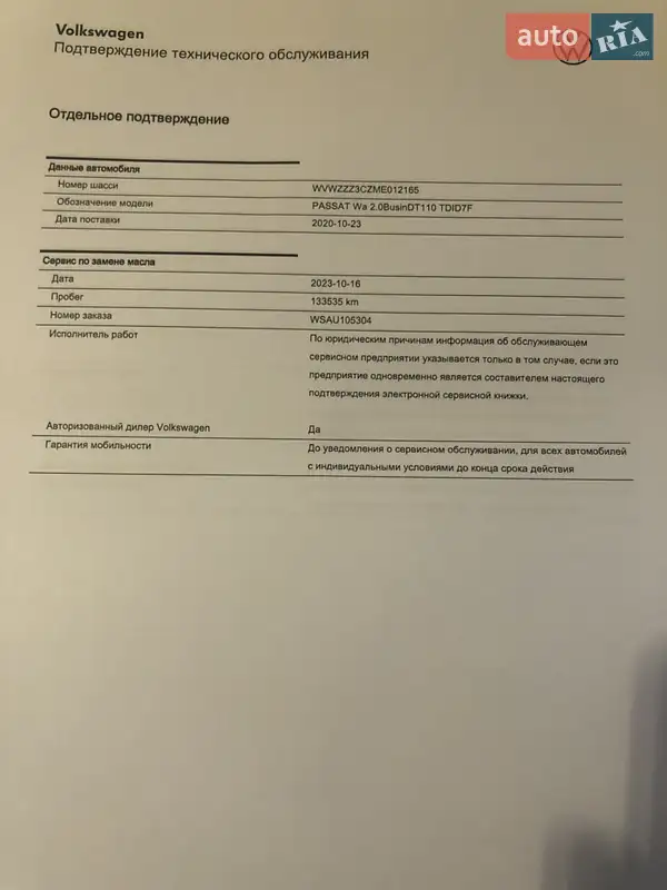 Универсал Volkswagen Passat 2020 в Киеве документ