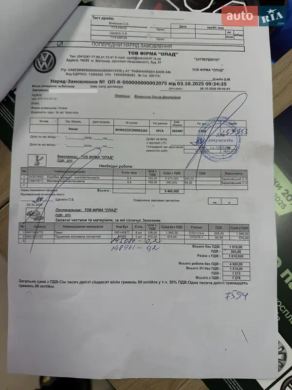 Универсал Volkswagen Passat 2016 в Житомире документ