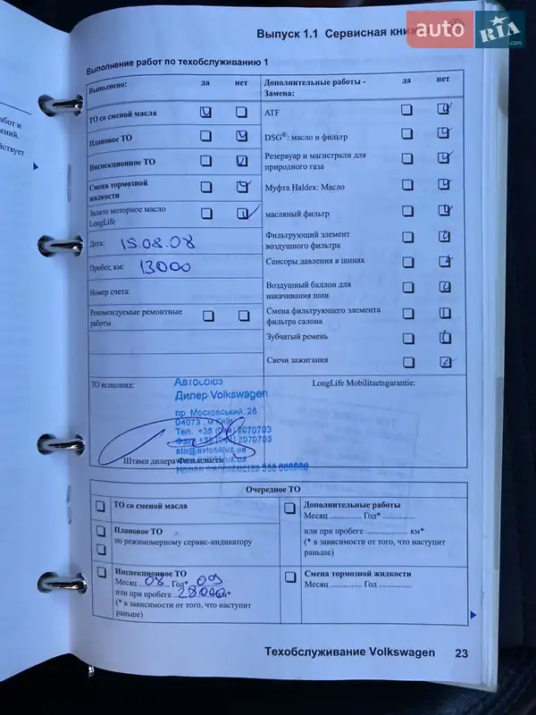 Седан Volkswagen Passat 2008 в Киеве документ 3 фото Седан Volkswagen Passat 2008 в Киеве документ