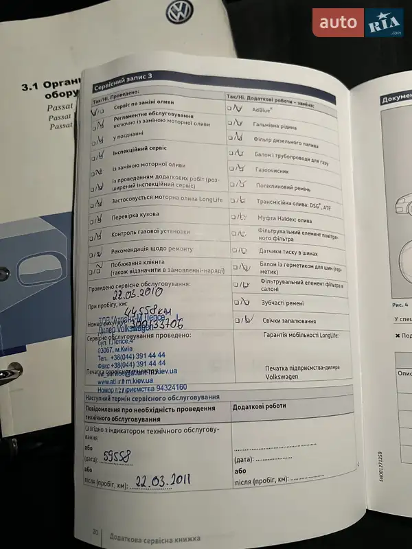 Универсал Volkswagen Passat 2008 в Киеве документ
