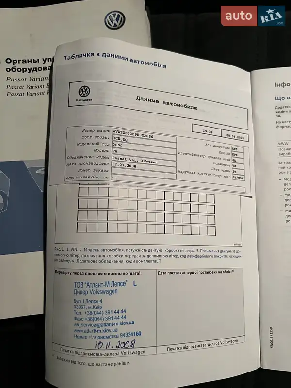 Универсал Volkswagen Passat 2008 в Киеве документ