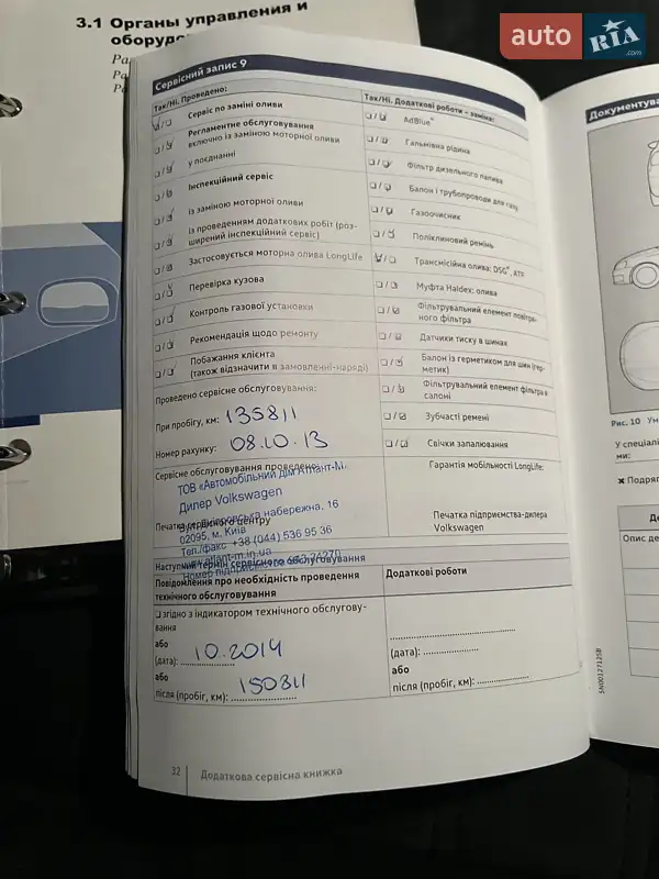 Универсал Volkswagen Passat 2008 в Киеве документ