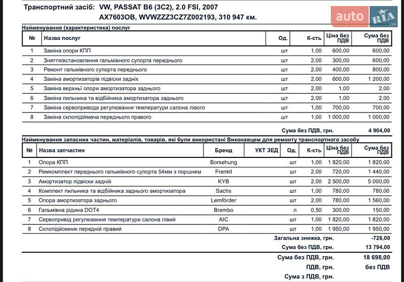Седан Volkswagen Passat 2007 в Харкові