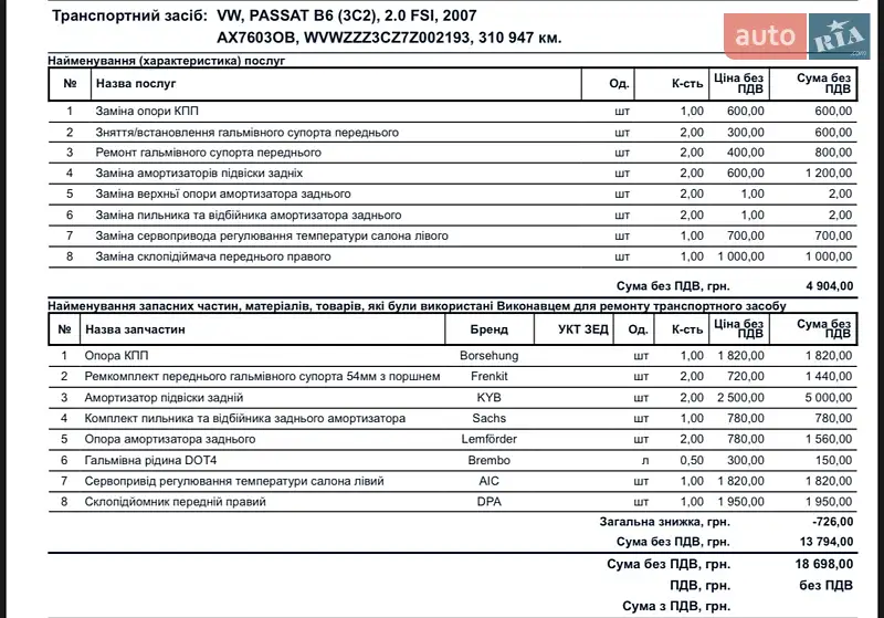 Седан Volkswagen Passat 2007 в Харкові документ