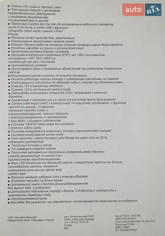 Седан Volkswagen Passat 2017 в Первомайске документ