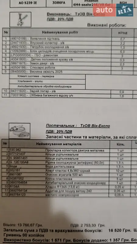 Седан Volkswagen Phaeton 2006 в Києві документ 5 фото Седан Volkswagen Phaeton 2006 в Києві документ