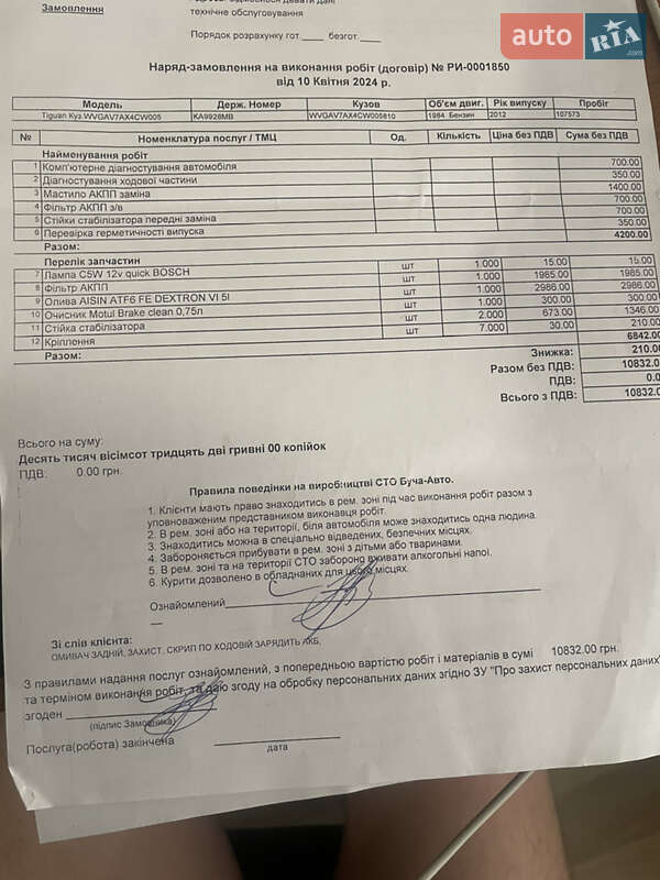 Внедорожник / Кроссовер Volkswagen Tiguan 2012 в Буче