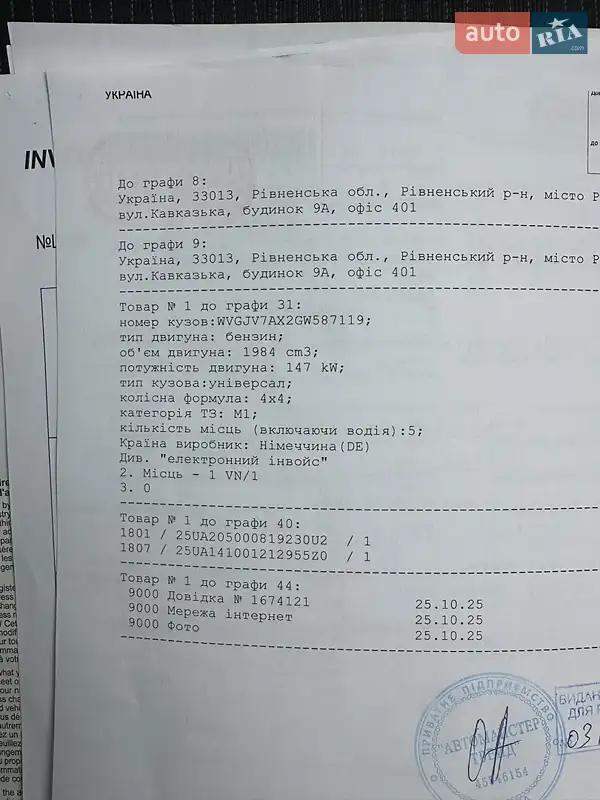 Внедорожник / Кроссовер Volkswagen Tiguan 2016 в Нежине документ