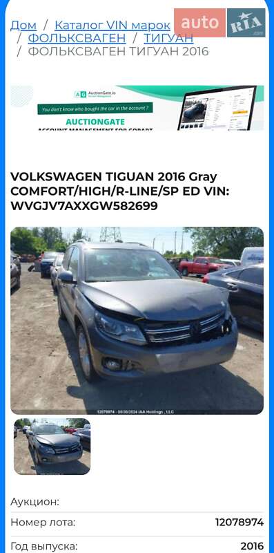 Внедорожник / Кроссовер Volkswagen Tiguan 2016 в Кобеляках