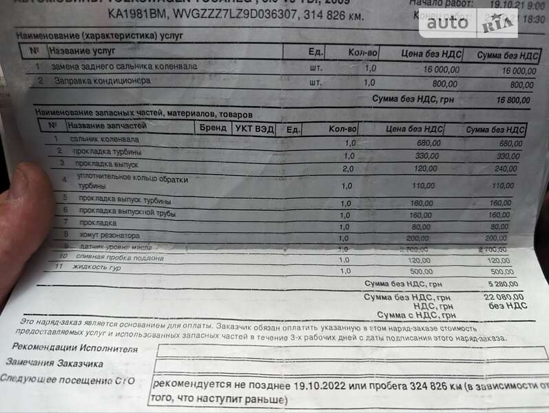 Позашляховик / Кросовер Volkswagen Touareg 2009 в Одесі фото 40 Позашляховик / Кросовер Volkswagen Touareg 2009 в Одесі