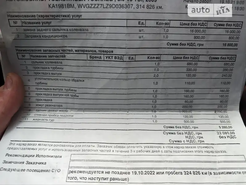 Позашляховик / Кросовер Volkswagen Touareg 2009 в Одесі документ 6 фото Позашляховик / Кросовер Volkswagen Touareg 2009 в Одесі документ