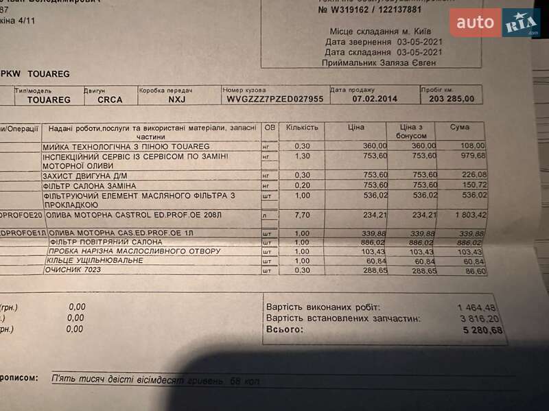 Внедорожник / Кроссовер Volkswagen Touareg 2014 в Киеве фото 28 Внедорожник / Кроссовер Volkswagen Touareg 2014 в Киеве
