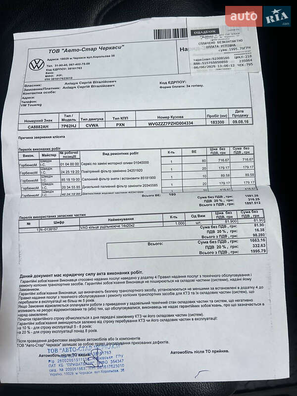 Внедорожник / Кроссовер Volkswagen Touareg 2016 в Черкассах фото 46 Внедорожник / Кроссовер Volkswagen Touareg 2016 в Черкассах