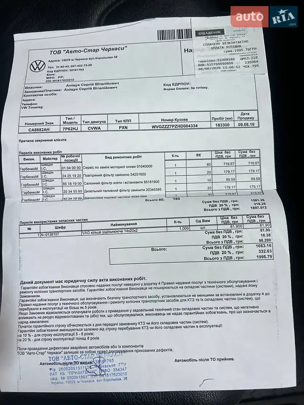 Внедорожник / Кроссовер Volkswagen Touareg 2016 в Черкассах документ 14 фото Внедорожник / Кроссовер Volkswagen Touareg 2016 в Черкассах документ