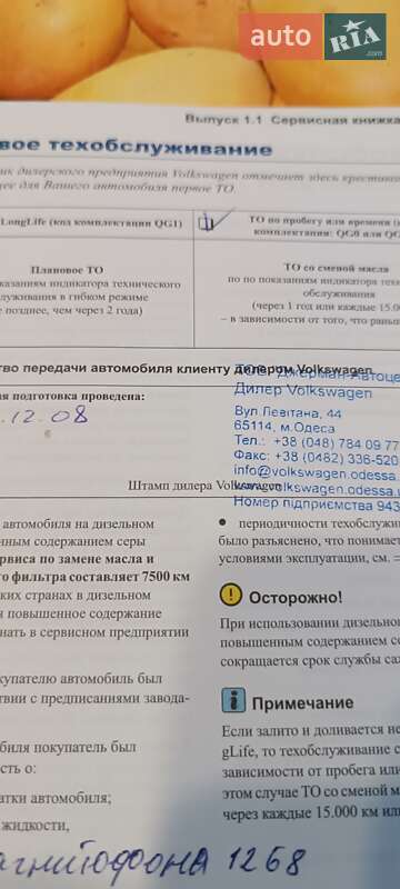 Мінівен Volkswagen Touran 2008 в Любашівці