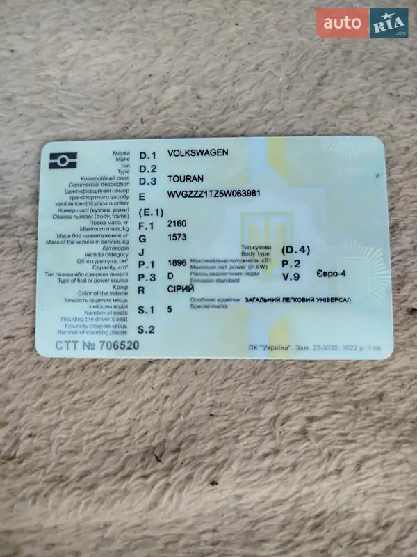 Минивэн Volkswagen Touran 2004 в Гайсине документ