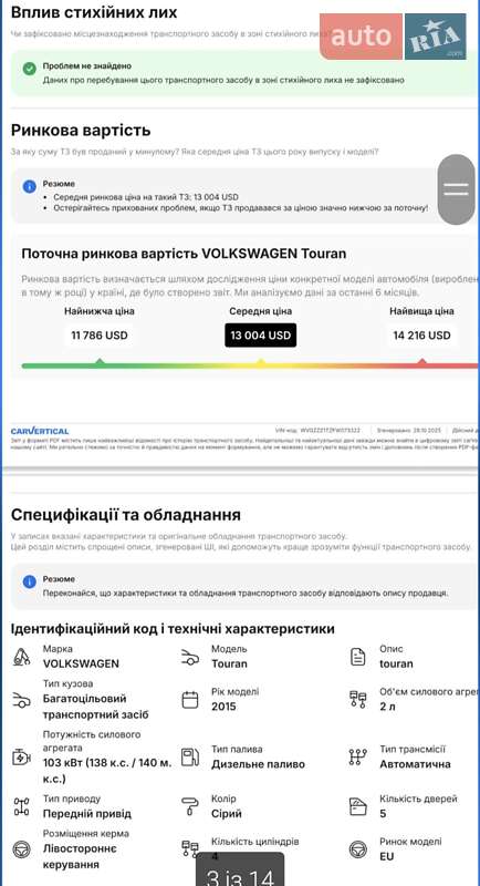 Минивэн Volkswagen Touran 2015 в Сваляве