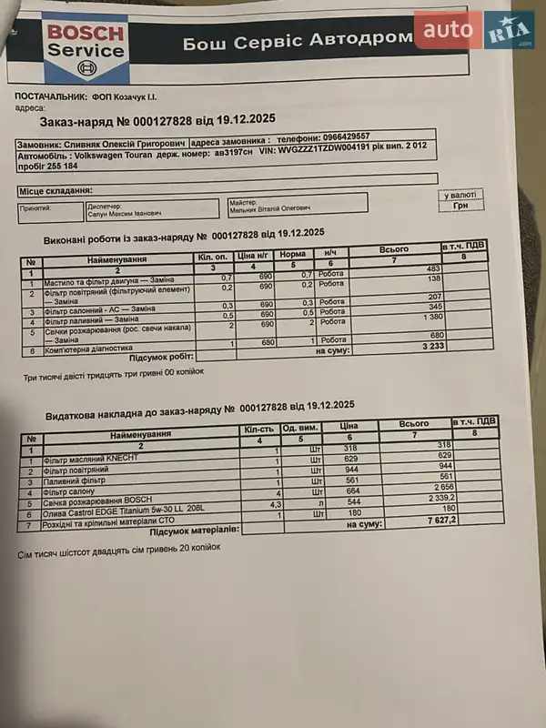 Мінівен Volkswagen Touran 2012 в Чечельнику документ 4 фото Мінівен Volkswagen Touran 2012 в Чечельнику документ