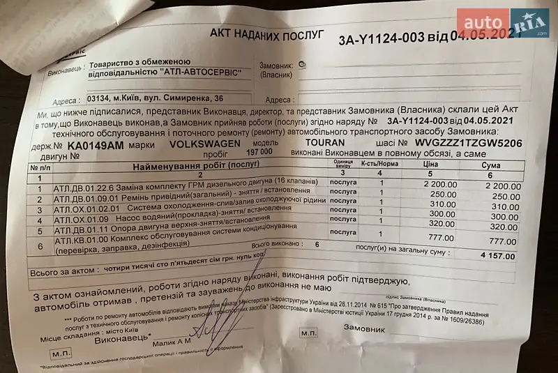 Мінівен Volkswagen Touran 2015 в Києві документ 2 фото Мінівен Volkswagen Touran 2015 в Києві документ