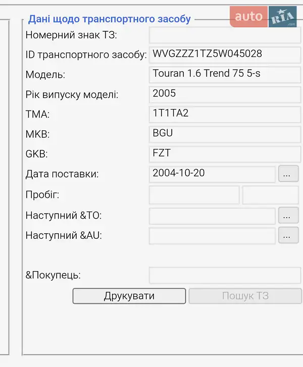 Минивэн Volkswagen Touran 2005 в Броварах документ 4 фото Минивэн Volkswagen Touran 2005 в Броварах документ
