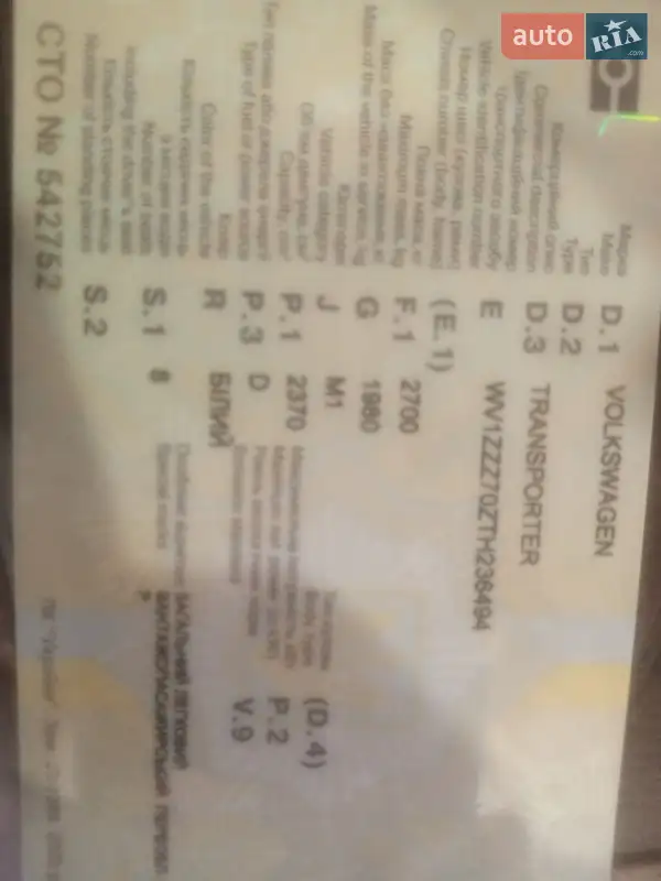 Минивэн Volkswagen Transporter 1996 в Харькове документ 3 фото Минивэн Volkswagen Transporter 1996 в Харькове документ