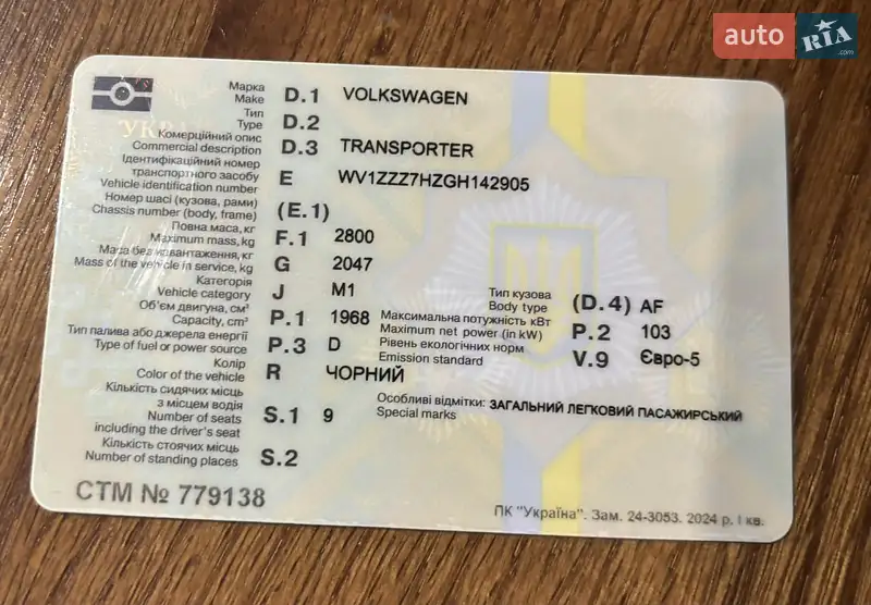 Мінівен Volkswagen Transporter 2016 в Богородчанах документ