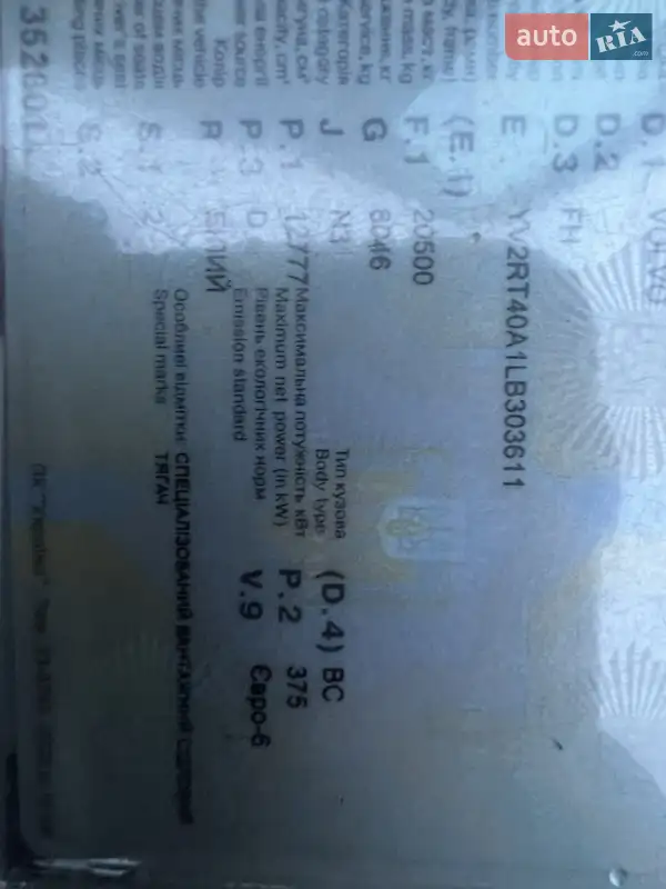 Тягач Volvo FH 13 2019 в Кропивницком документ 2 фото Тягач Volvo FH 13 2019 в Кропивницком документ