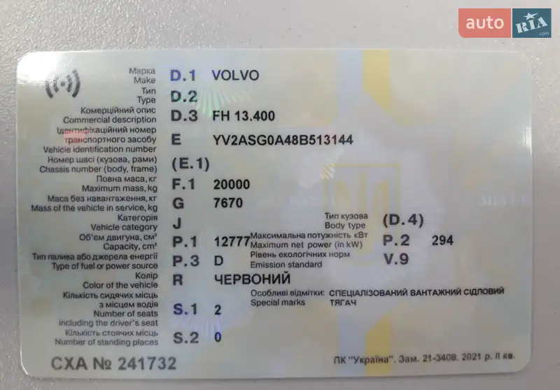 Тягач Volvo FH 13 2008 в Каменском документ 3 фото Тягач Volvo FH 13 2008 в Каменском документ