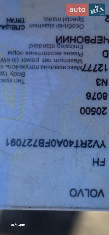 Тягач Volvo FH 13 2015 в Львове