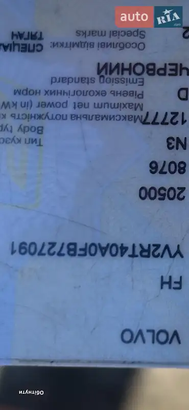 Тягач Volvo FH 13 2015 в Львове документ