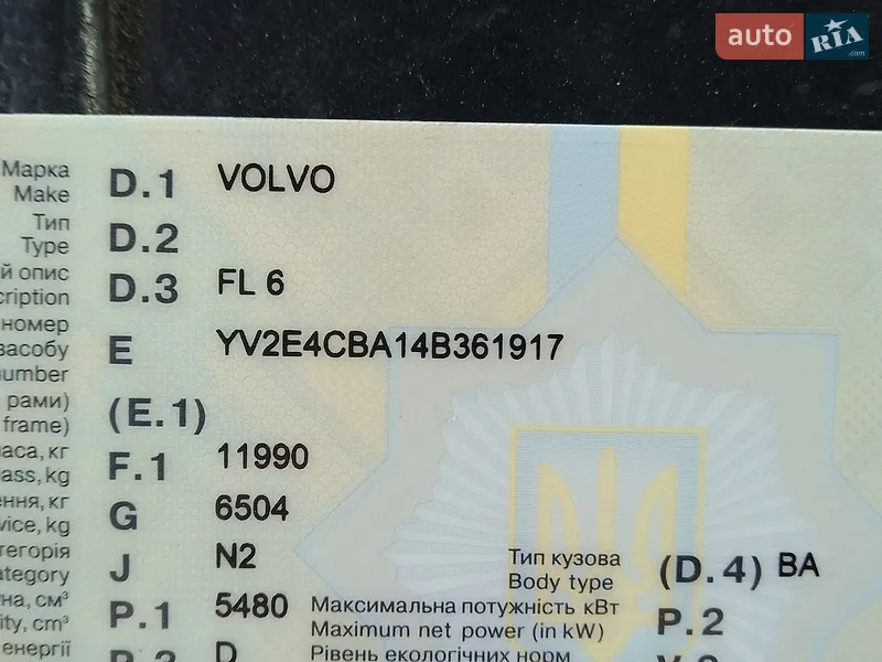 Рефрижератор Volvo FL 6 2004 в Смеле документ
