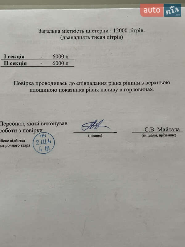 Цистерна Volvo FM 12 1999 в Днепре