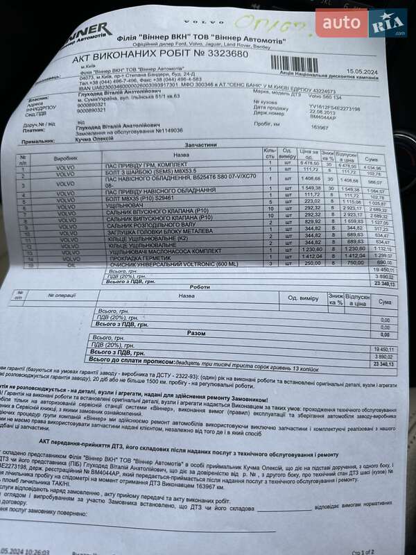 Седан Volvo S60 2013 в Сумах