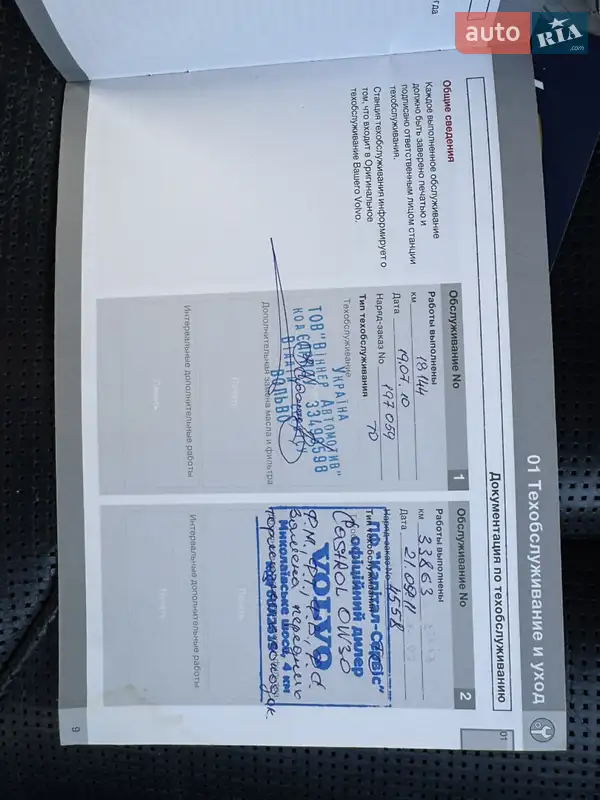 Седан Volvo S80 2008 в Бориславе документ 4 фото Седан Volvo S80 2008 в Бориславе документ