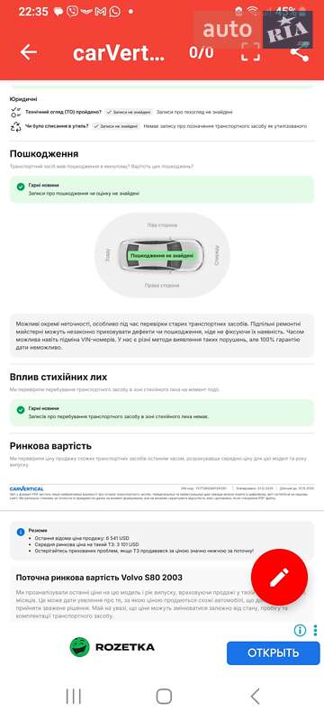 Седан Volvo S80 2003 в Одессе фото 10 Седан Volvo S80 2003 в Одессе