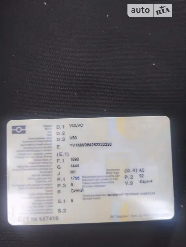 Универсал Volvo V50 2006 в Луцке документ