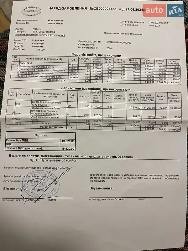 Универсал Volvo V50 2004 в Киеве документ