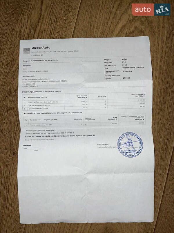 Универсал Volvo V50 2012 в Киеве