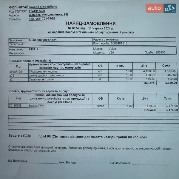 Универсал Volvo V50 2007 в Львове