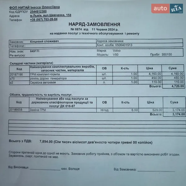 Универсал Volvo V50 2007 в Львове документ