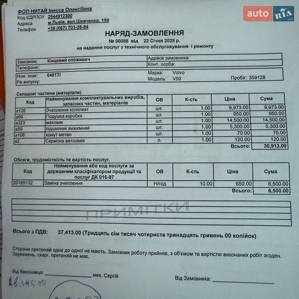 Универсал Volvo V50 2007 в Львове